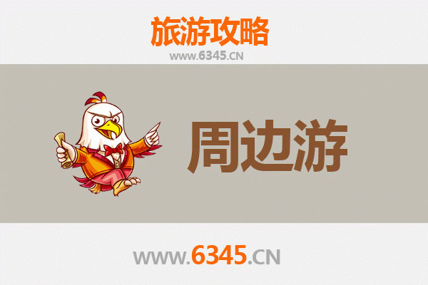 商洛商南周边游全攻略：探秘秦岭秘境，邂逅诗意田园