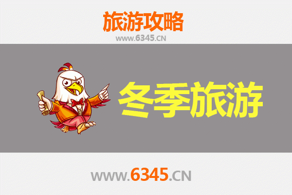 商洛商南冬季旅游攻略：冰雪秘境与人文暖冬的完美邂逅